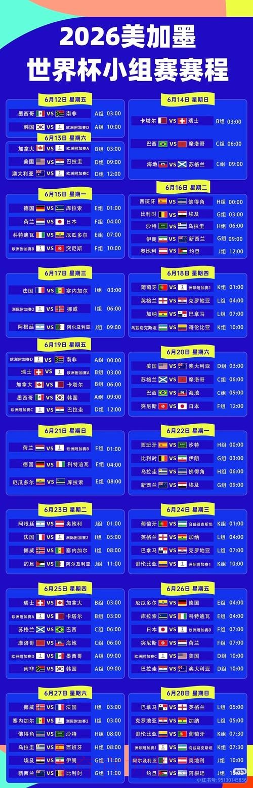 2026世界杯直播平台地址